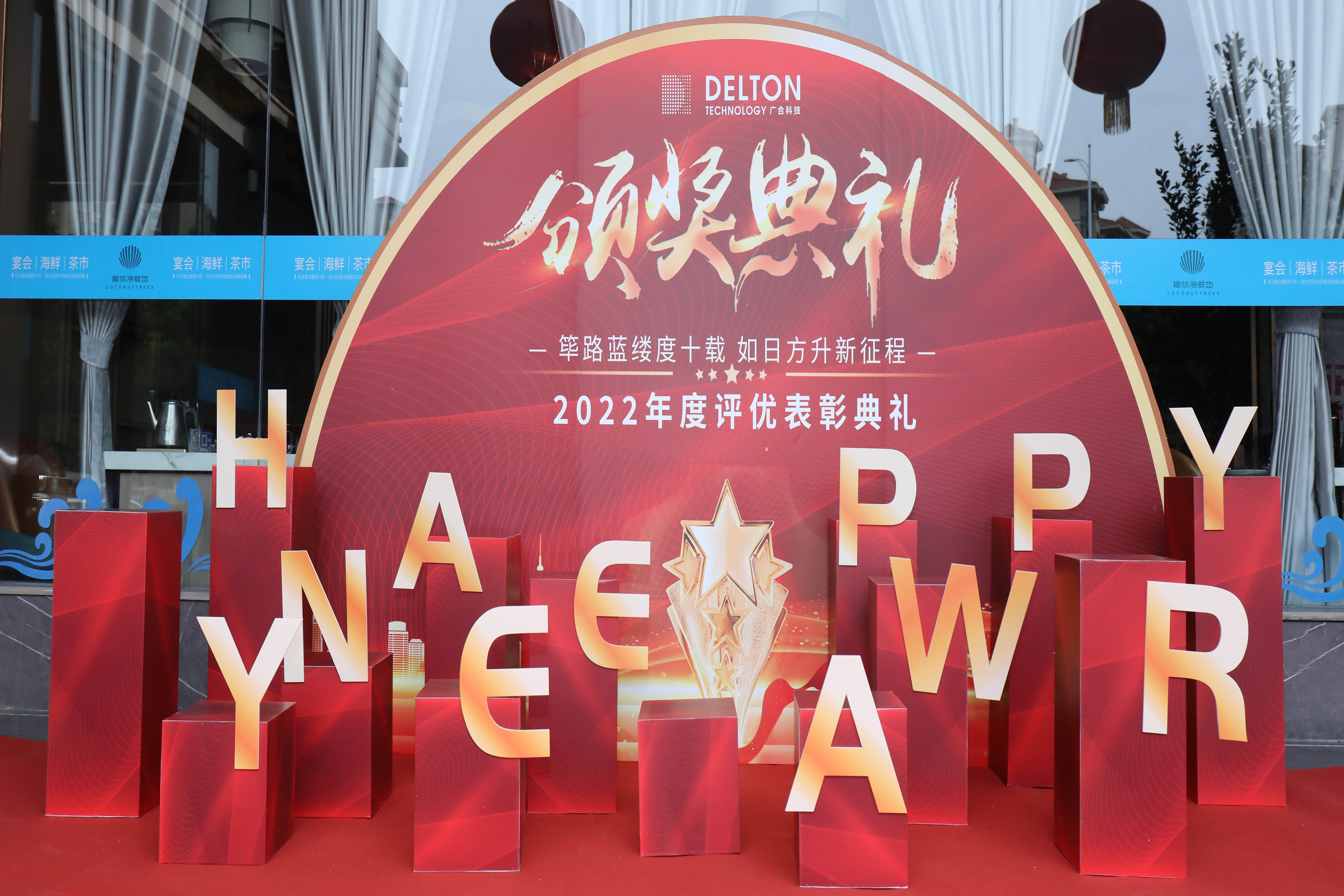 筚路蓝缕度十载，，，，，方兴未艾新征程|永利3044集团官网科技2022年度...