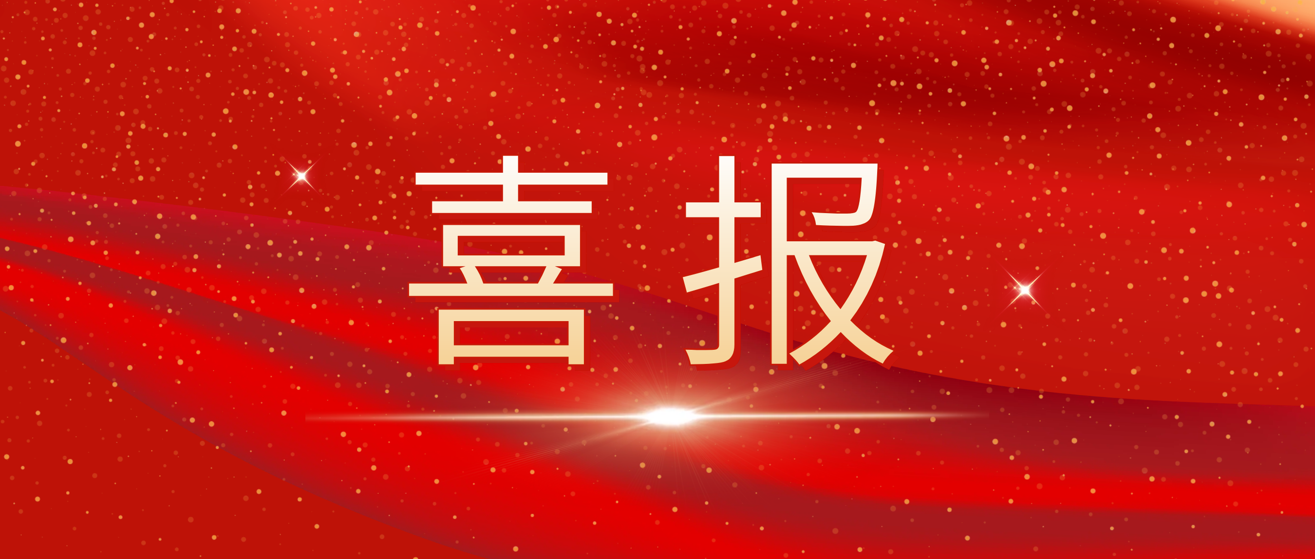 å–œæŠ¥ï¼æˆ‘å¸è£èŽ·æ·æ™®å®¢æˆ·å®£å‘Šçš„“优良åˆä½œä¾›ç»™å•†å¥–â€