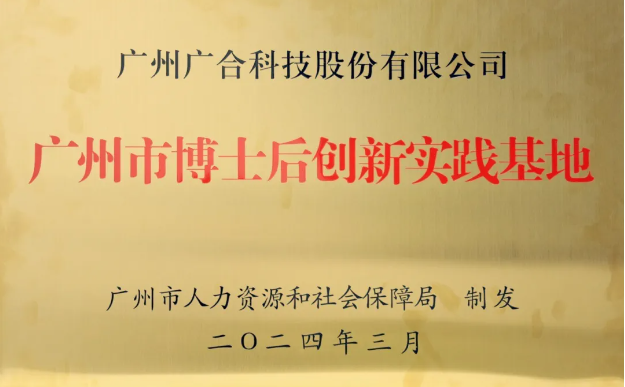永利3044集团官网科技获评“昭通市博士后创新实际基地”