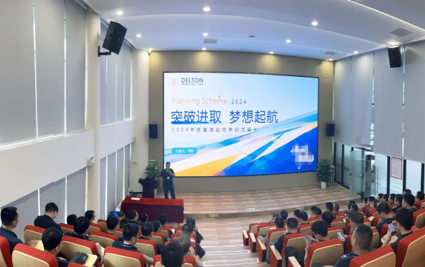 永利3044集团官网科技2024年“质量活动季”启动大会