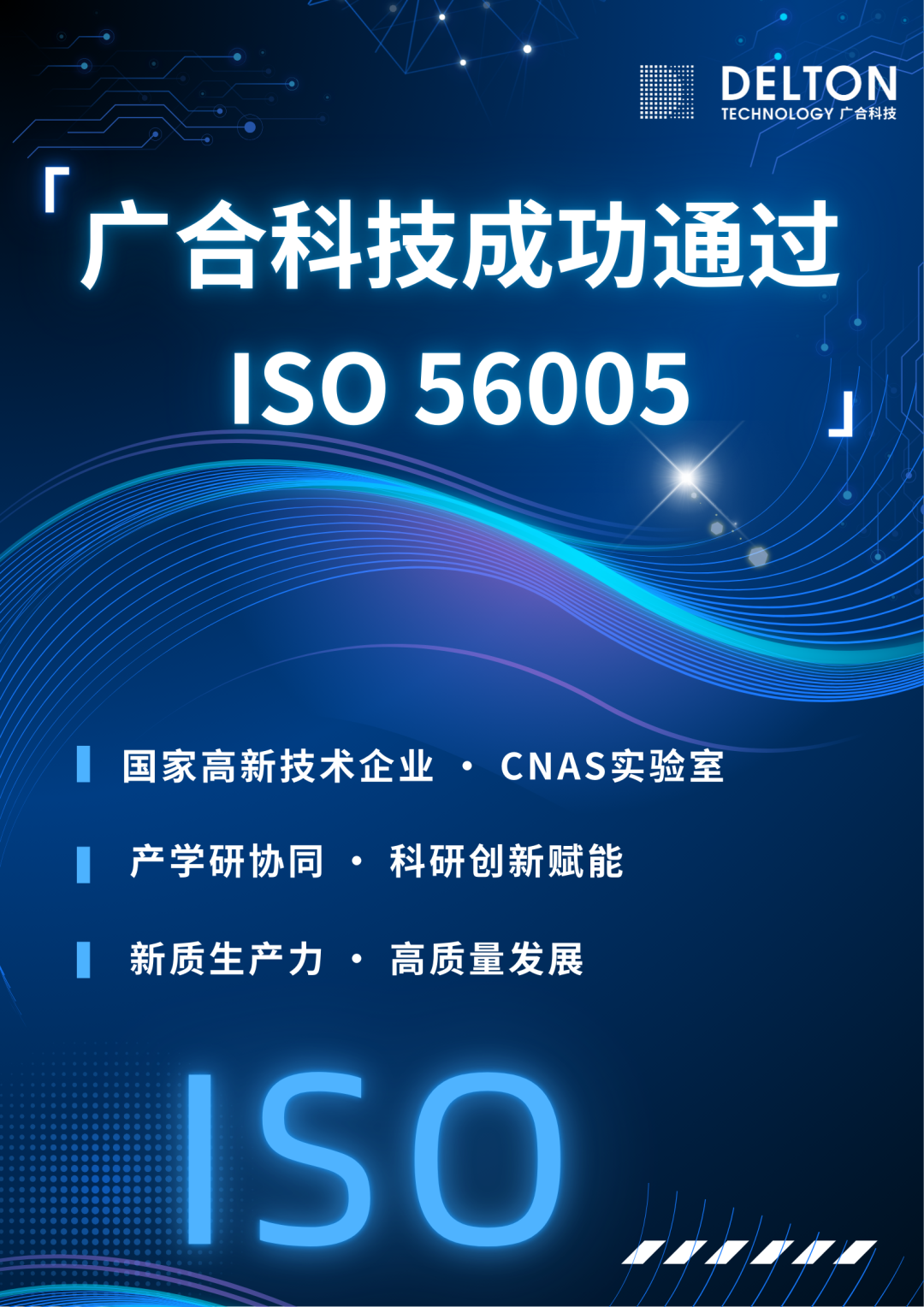 永利3044集团官网科技æˆåŠŸé€šè¿‡ISO 56005创新治ç†çŸ¥è¯†äº§æƒå›½é™…æ ‡...