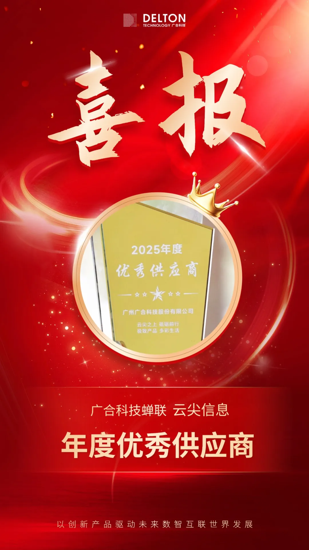 永利3044集团官网科技蝉联云尖信息“年杜着秀供给商”殊荣