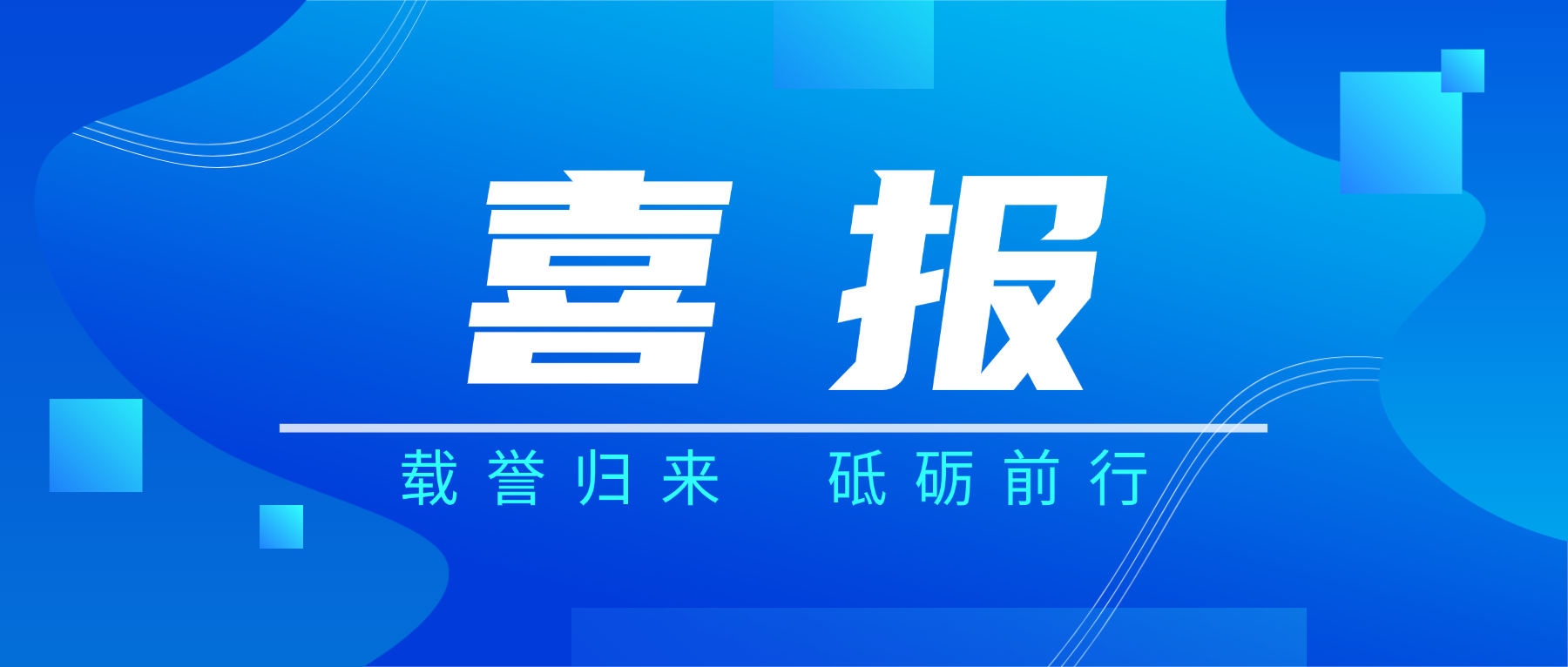 载誉而归!永利3044集团官网科技闪灼2026春季国际PCB技术/信息论坛