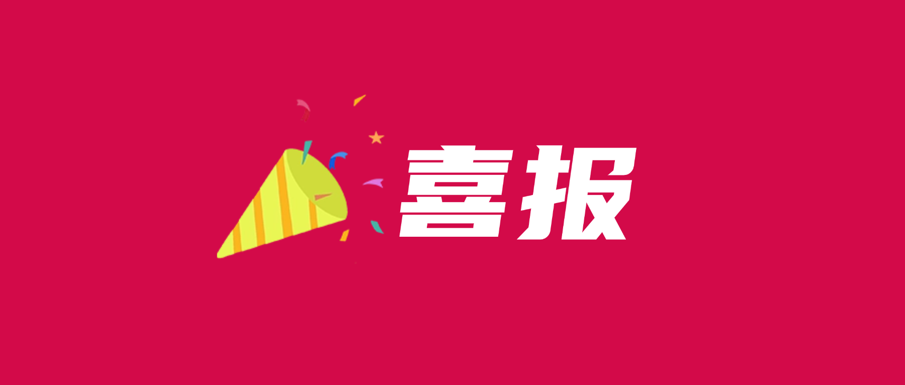 喜报!永利3044集团官网科技通过UL 2799零填埋铂金验证