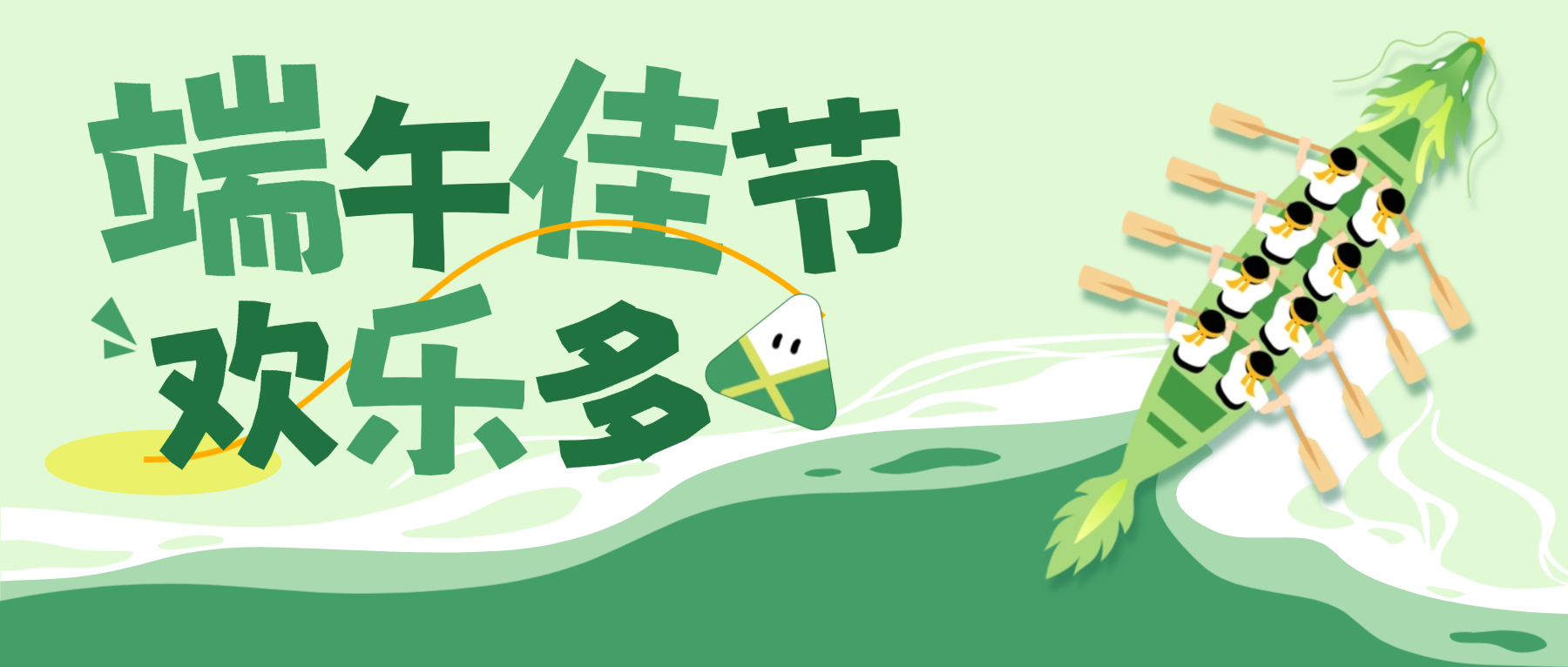 粽叶飘香 情暖永利3044集团官网——永利3044集团官网科技2026年端午节活动